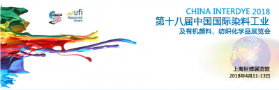 2018年第十八屆中國國際染料工業(yè)及有機顏料、紡織化學品展覽會